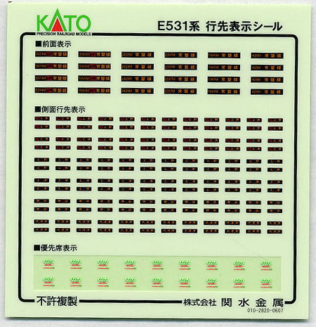 E531系 常磐線 (ダブルデッカーグリーン車入り編成) (基本・8両セット
