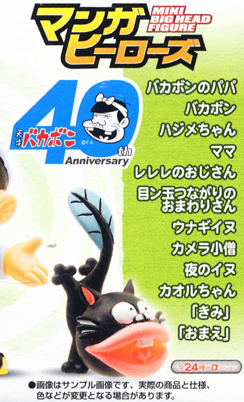 マンガヒーローズ 天才バカボン & もーれつア太郎 20個セット