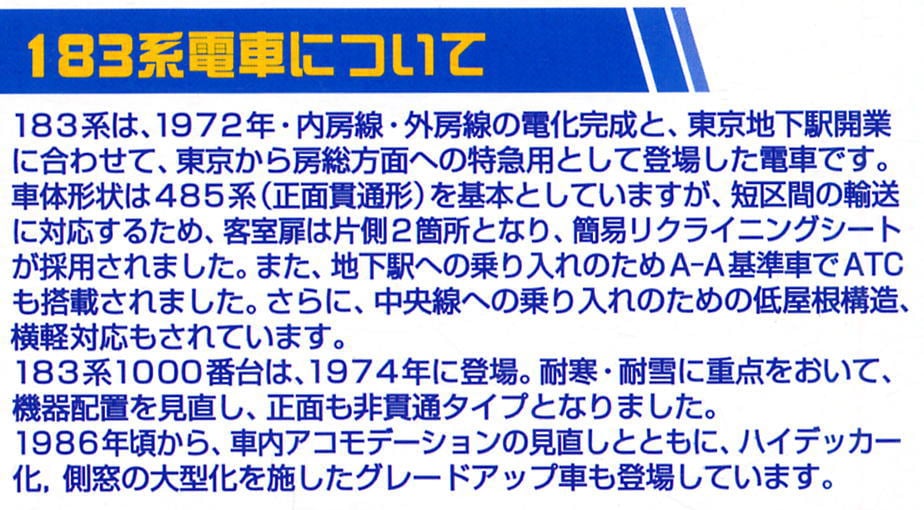 Bトレインショーティー 183系・国鉄特急色 (8両セット) (鉄道模型