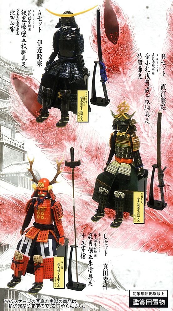 天下人 -甲冑コレクション- Bセット 直江兼続 (完成品) - ホビーサーチ