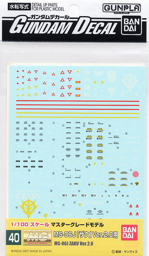 ガンダムデカール (MG) MS-06J 量産型ザク Ver.2.0用 (ガンプラ
