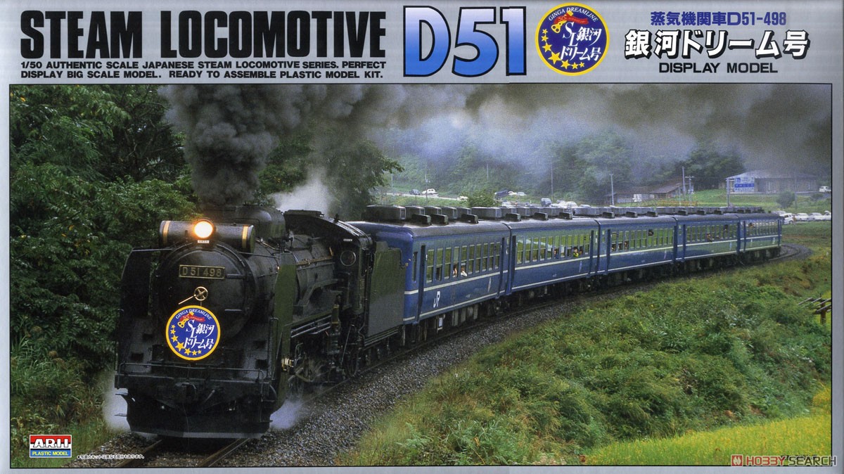 D51-498 銀河ドリーム号 (プラモデル) - ホビーサーチ ミリタリープラモ