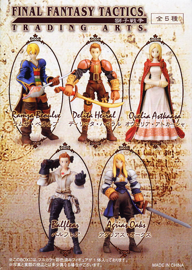 ファイナルファンタジータクティクス トレーディングアーツ 8個セット