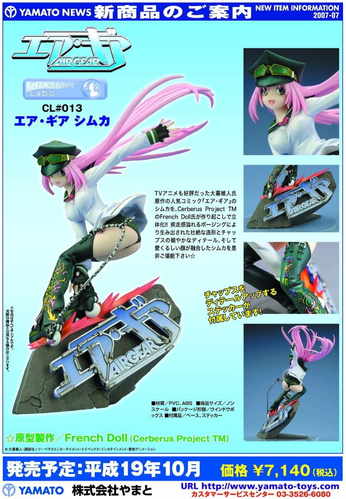 クリエーターズ・ラボ #013 エア・ギア シムカ (フィギュア) - ホビー