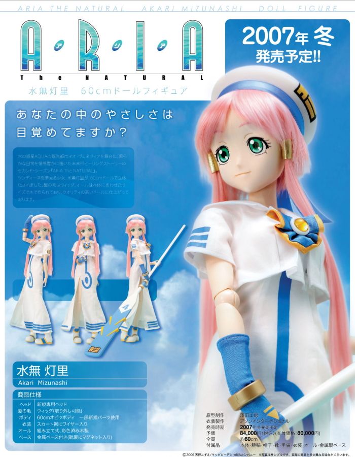 水無灯里 (ドール) - ホビーサーチ ドール