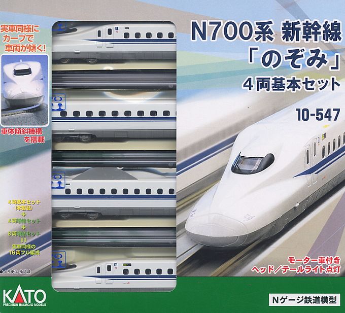 N700系新幹線 「のぞみ」 4両基本セット (基本・4両セット) (鉄道模型