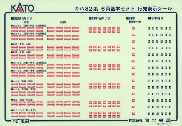 キハ82系 6両基本セット (基本・6両セット) (鉄道模型) - ホビーサーチ