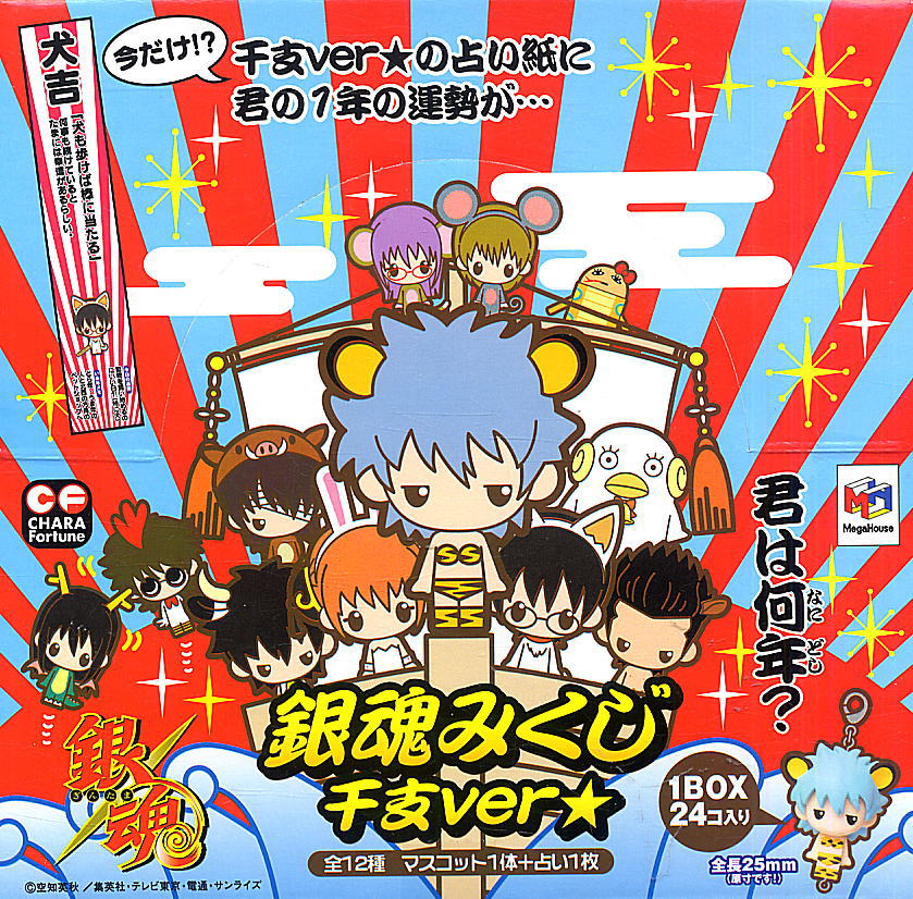 銀魂みくじ ～干支Ver☆～ 24個セット (フィギュア) - ホビーサーチ