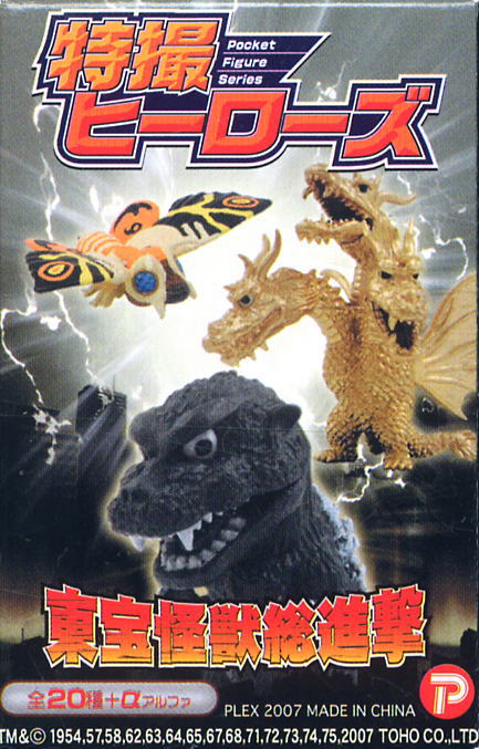 特撮ヒーローズ 東宝怪獣総進撃 20個セット(完成品) - ホビーサーチ