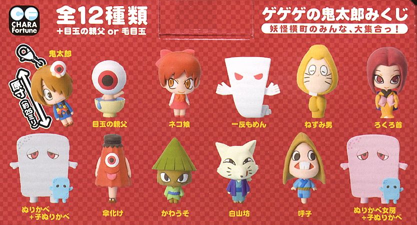 ゲゲゲの鬼太郎みくじ ～妖怪横丁のみんな大集合っ！～ 24個セット