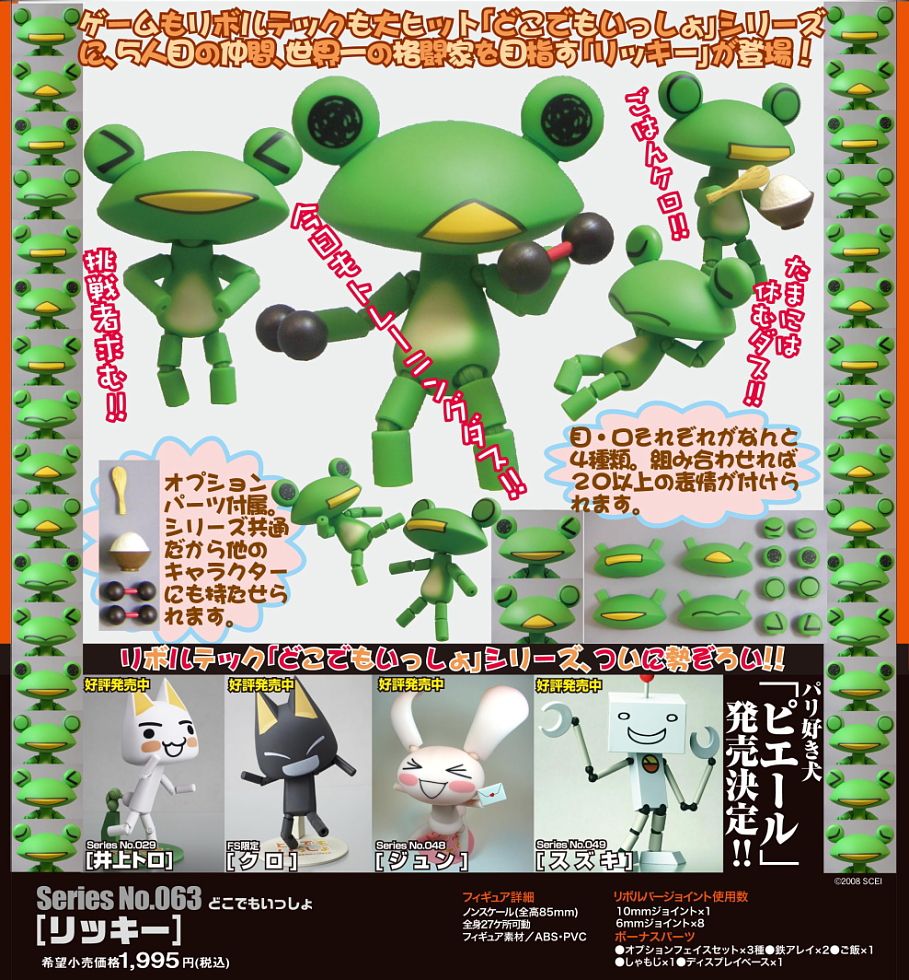 リボルテック リッキー Series No.063 (完成品) - ホビーサーチ