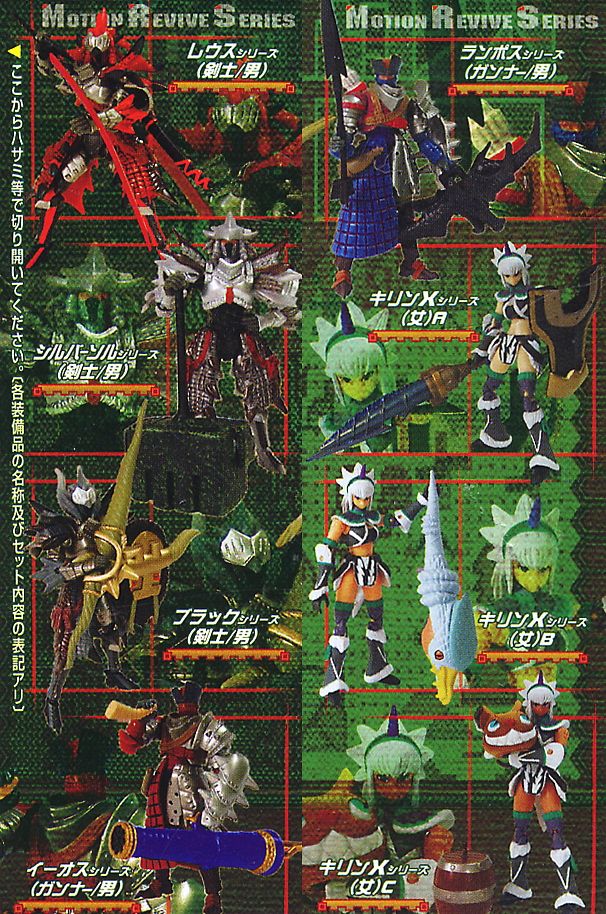 Motion Revive Series Monster Hunter 可動狩人G 8個セット