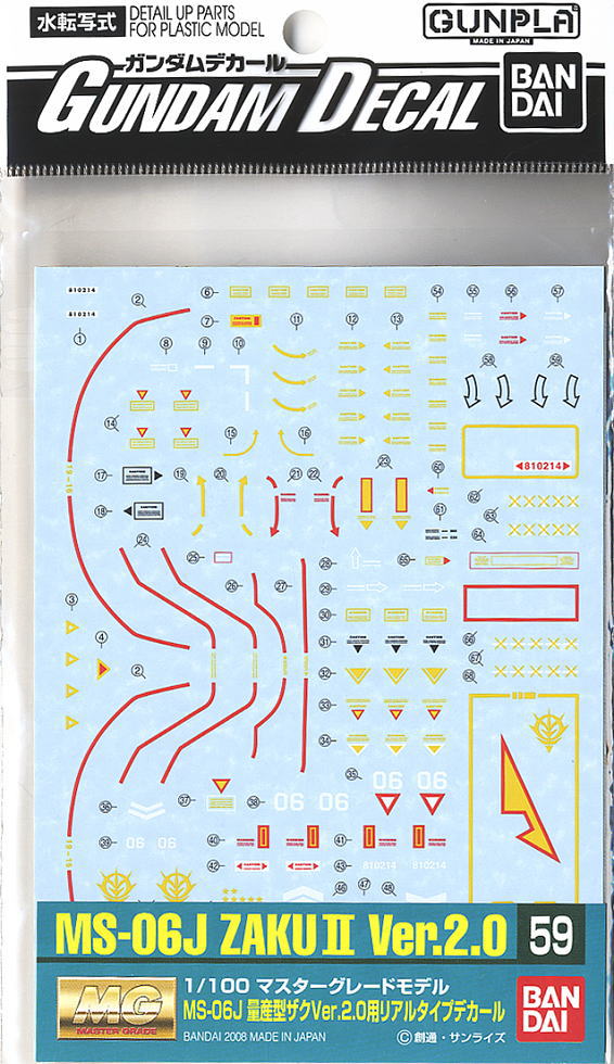 ガンダムデカール (MG) ザク Ver.2.0 リアルタイプカラー用 (ガンプラ