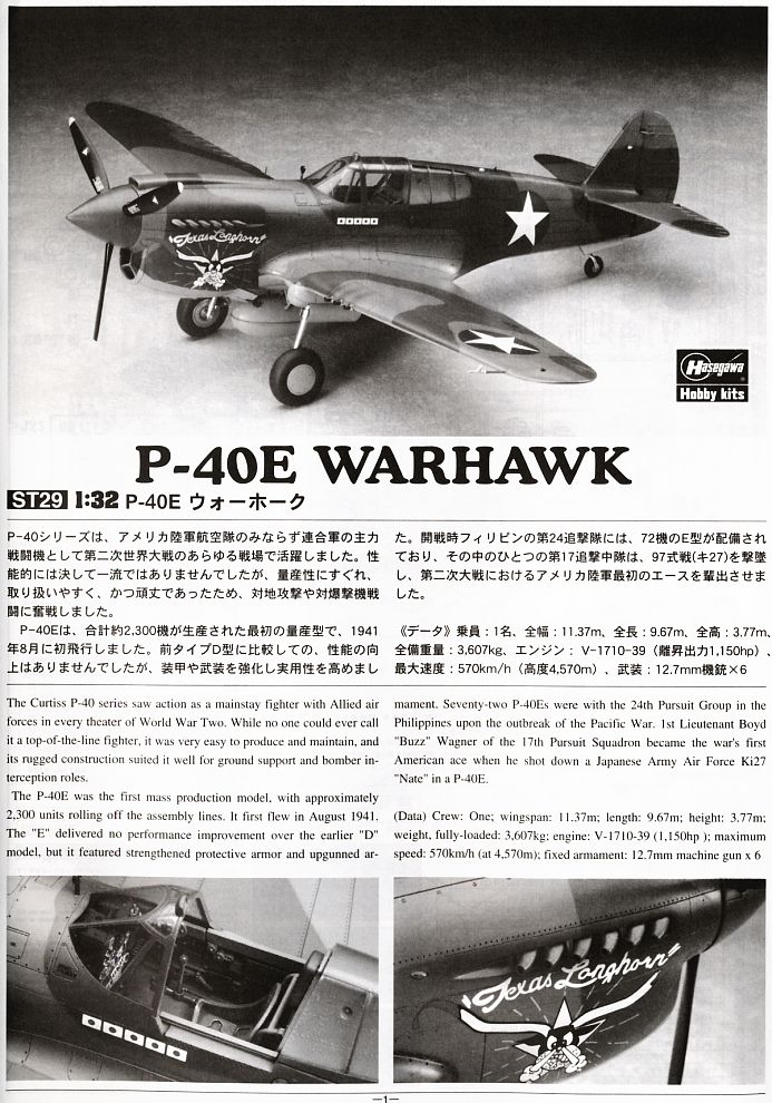 P-40E ウォーホーク (プラモデル) - ホビーサーチ ミリタリープラモ