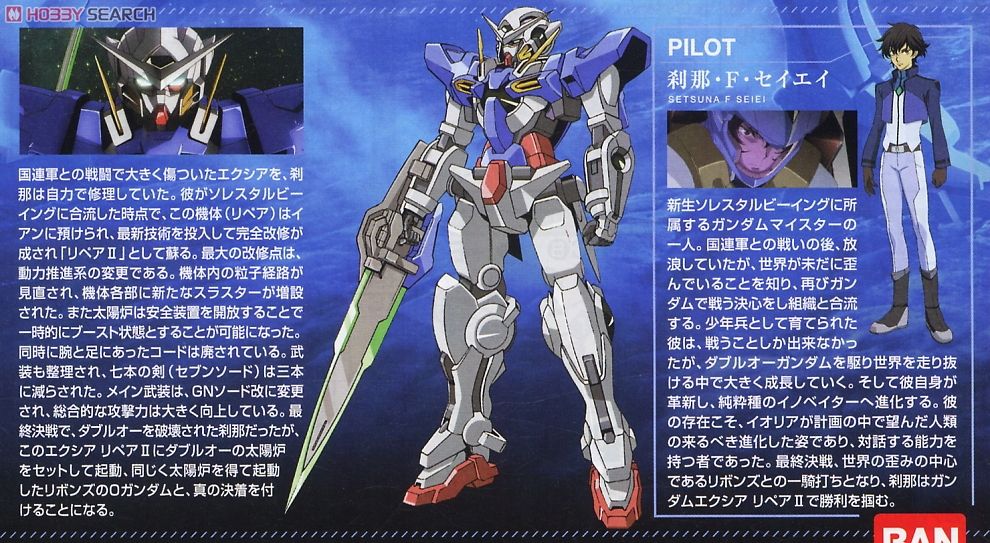 ガンダムエクシアリペアII (HG) (ガンプラ) - ホビーサーチ ガンプラ他