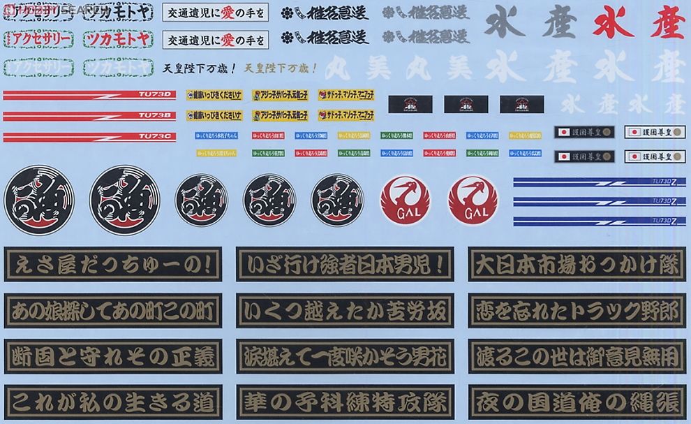 デコトラステッカーセット Vol.1 (プラモデル) - ホビーサーチ カーモデル