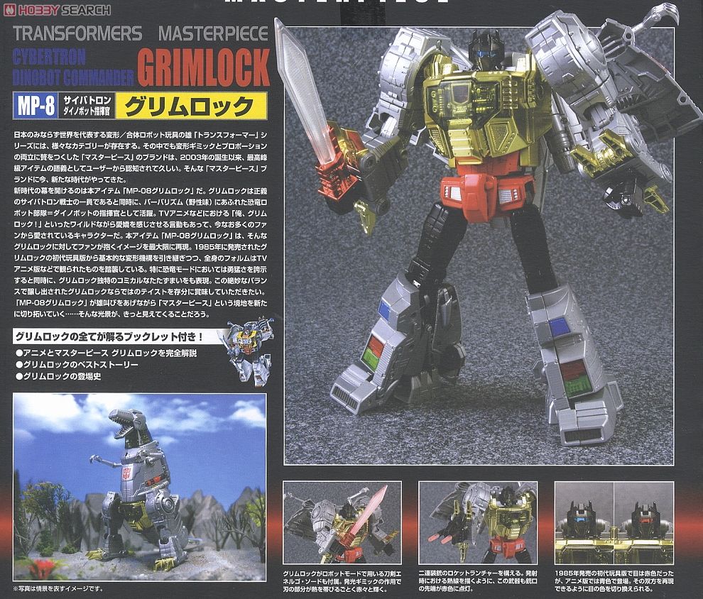 トランスフォーマーマスターピース MP-8 グリムロック (完成品