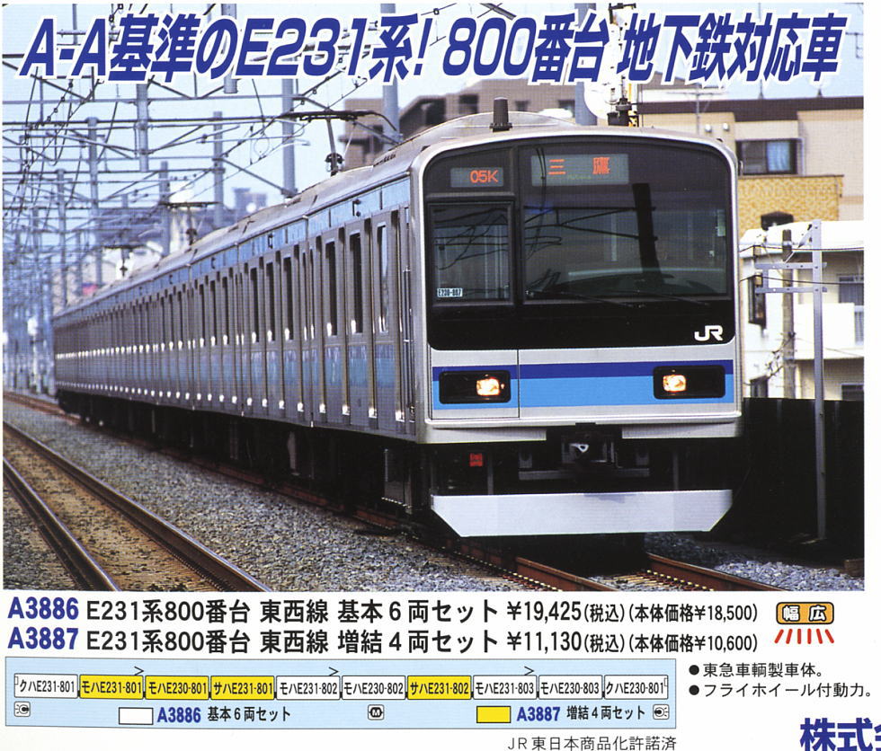 E231系800番台 東西線 (基本・6両セット) (鉄道模型) - ホビーサーチ