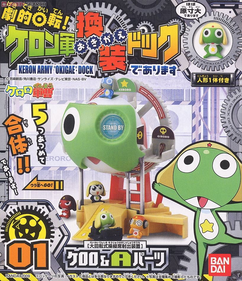 劇的回転！ケロン軍換装(おきがえ)ドッグであります！ 10個セット (食