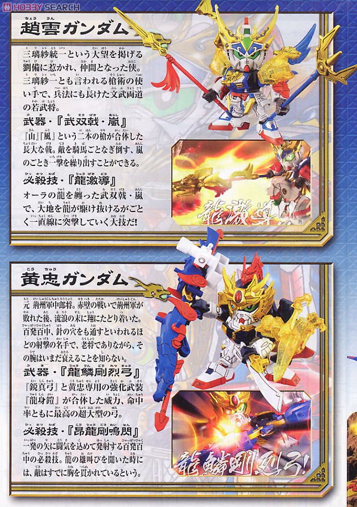 五誇将ガンダム・龍輝宝セット (SD) (ガンプラ) - ホビーサーチ ガンプラ他