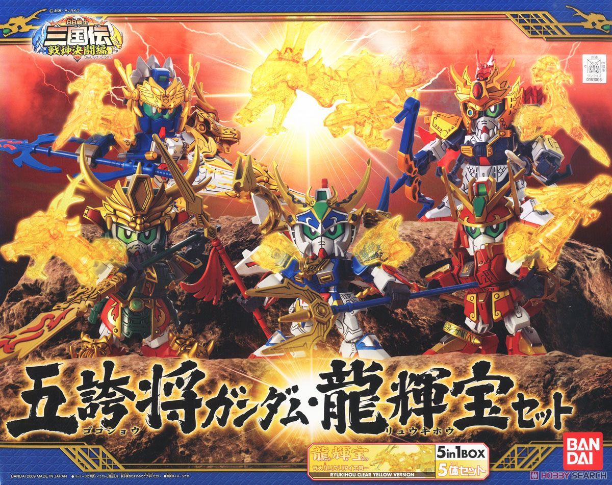 五誇将ガンダム・龍輝宝セット (SD) (ガンプラ) - ホビーサーチ ガンプラ他