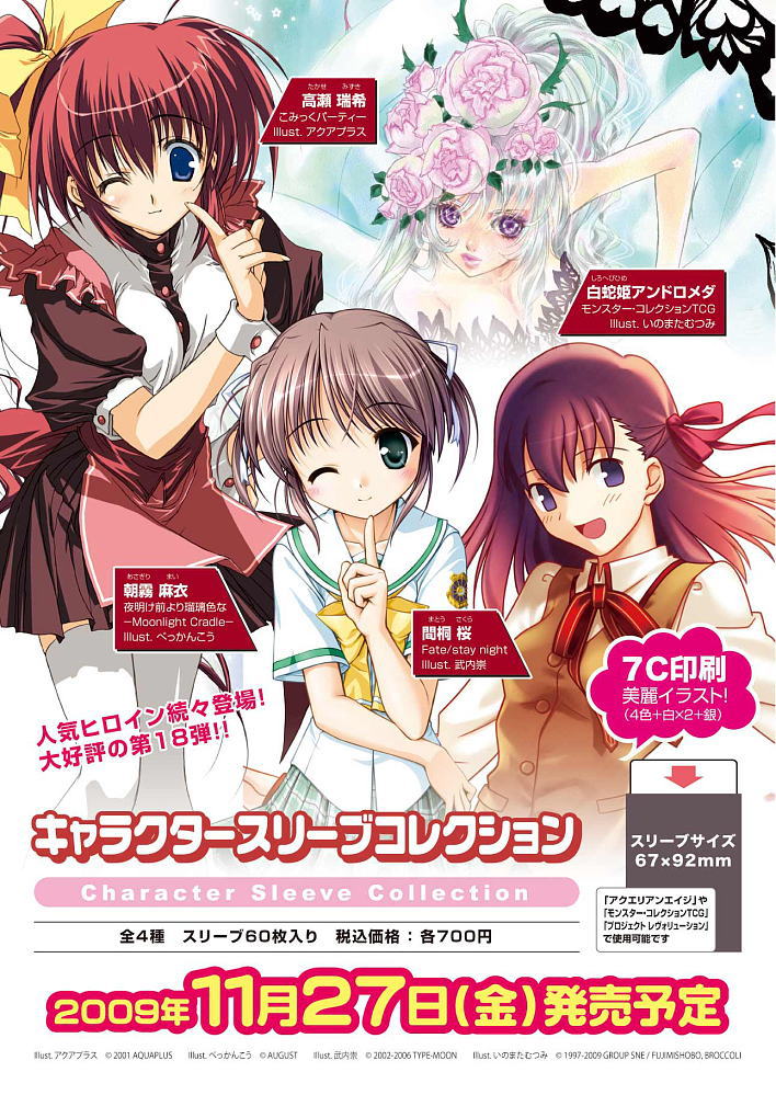 キャラクタースリーブコレクション こみっくパーティー 「高瀬瑞希