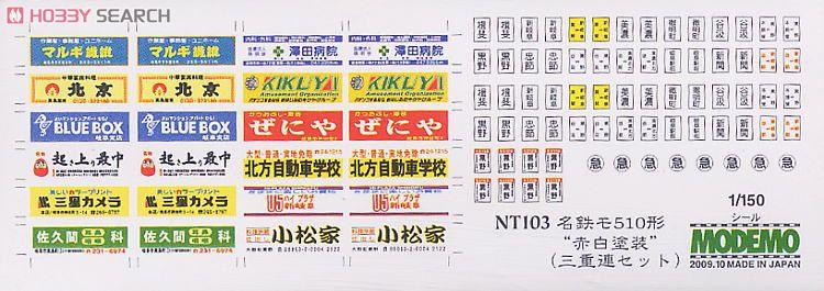 名鉄 モ510形 赤白塗装 (三重連セット) (3両セット) (鉄道模型