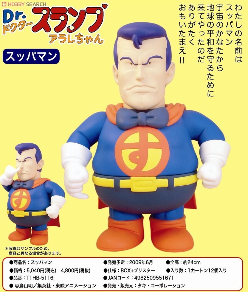 Dr.スランプ アラレちゃん スッパマン (フィギュア) - ホビーサーチ