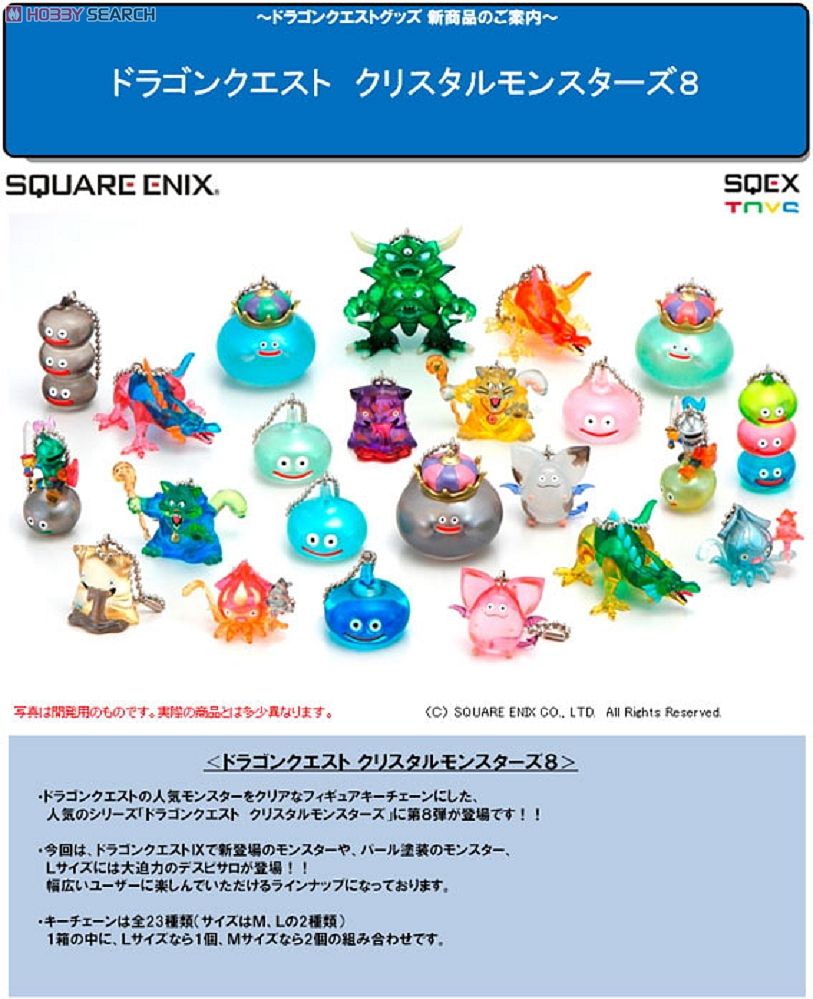 ドラゴンクエスト クリスタルモンスターズ 8 12個セット (完成品