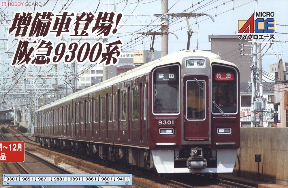 阪急9300系 2次車 (8両セット) (鉄道模型) - ホビーサーチ 鉄道模型 N