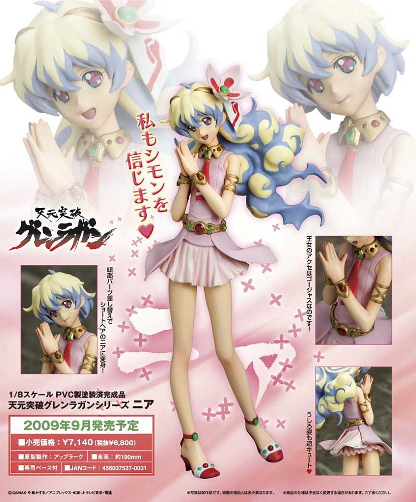 天元突破グレンラガンシリーズ ニア (フィギュア) - ホビーサーチ