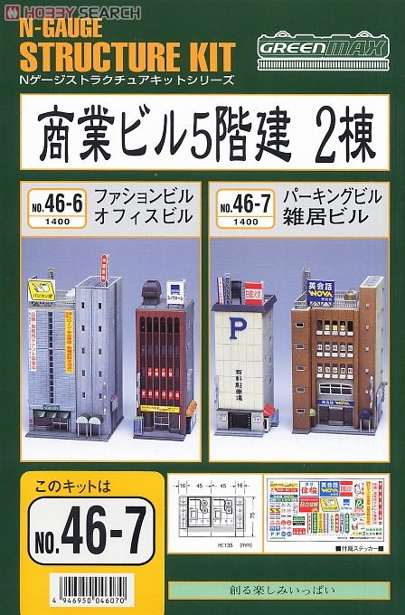 商業ビル5階建 2棟 (B) (パーキングタワーと雑居ビル) (組み立てキット