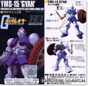 HG「ギャン」用 ガンダムカラーセット (塗料) - ホビーサーチ 工具・塗料