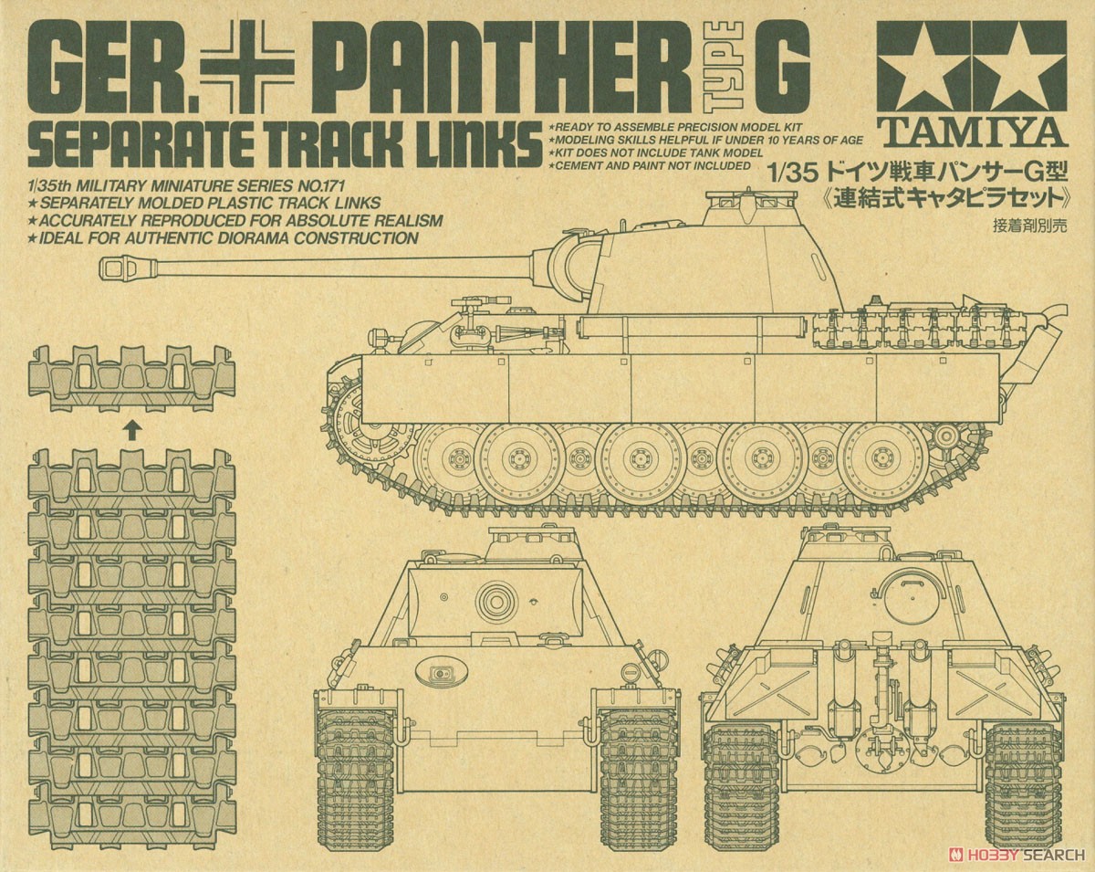 パンサーG型連結式キャタピラセット (プラモデル) - ホビーサーチ