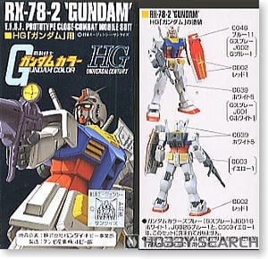 HG「ガンダム」用 ガンダムカラーセット (塗料) - ホビーサーチ 工具・塗料