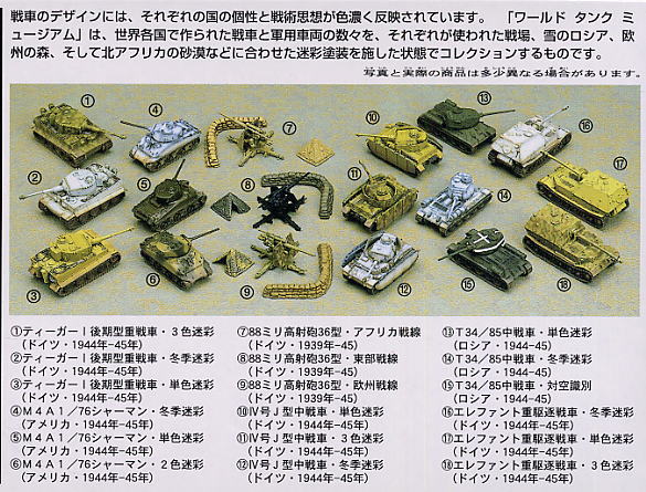 ワールドタンクミュージアム 第1弾 10個セット (食玩) - ホビーサーチ
