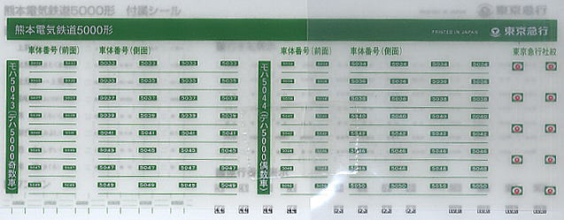 熊本電気鉄道 5000形 (登場時) (2両セット) (鉄道模型) - ホビーサーチ