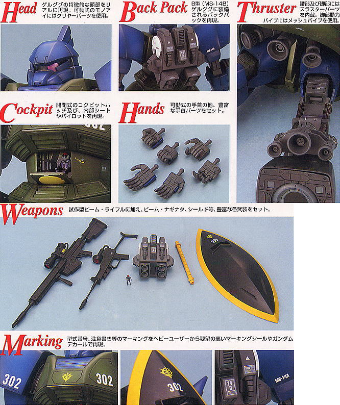 MS-14A ゲルググ (アナベル・ガトー専用機) (MG) (ガンプラ) - ホビー