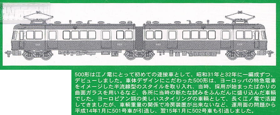 江ノ島電鉄 500形 2灯型 (M車) (鉄道模型) - ホビーサーチ 鉄道模型 N
