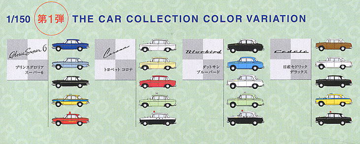 ザ・カーコレクション 第1弾 (1BOX・12箱入) (鉄道模型) - ホビー