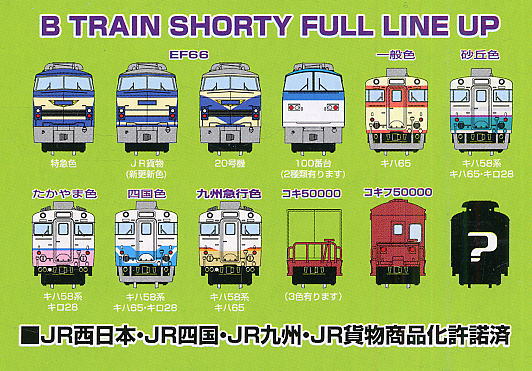 か*ン様 【未開封】Bトレインショーティー パート6 24箱入り Bトレイン