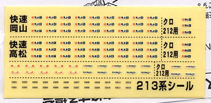 213系 快速「マリンライナー」 オール一般車 (6両セット) (鉄道模型