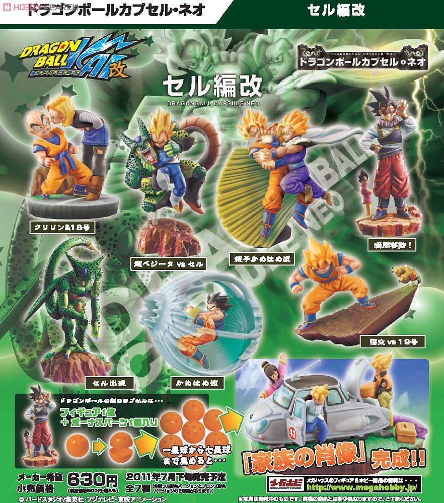ドラゴンボールカプセル・ネオ セル編改 7個セット (フィギュア