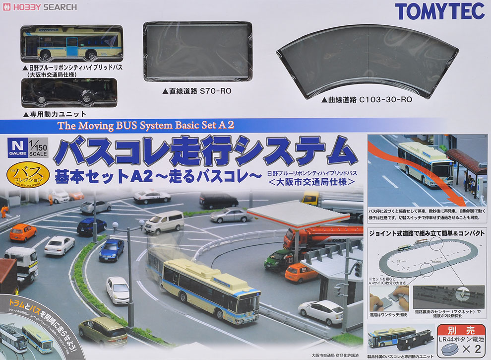 バスコレ走行システム ～走るバスコレ～ 基本セットA2 (日野ブルー