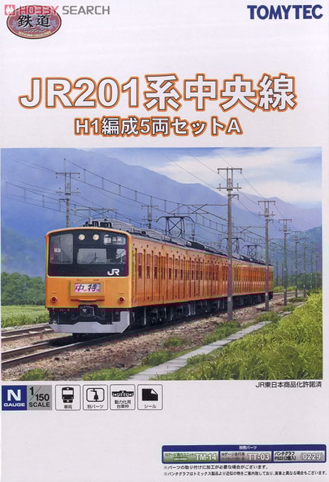 鉄道コレクション JR 201系 中央線 H1 編成A (5両セット) (鉄道模型