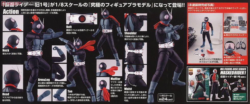 仮面ライダー旧1号 (プラモデル) - ホビーサーチ ガンプラ他