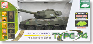 陸上自衛隊畜光BB弾 74式戦車 (ラジコン) - ホビーサーチ ミニ四駆他
