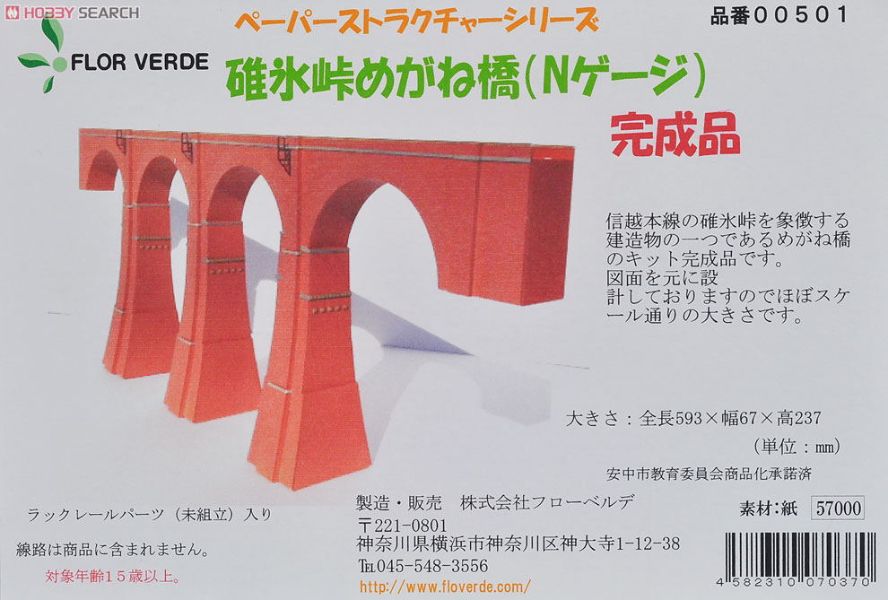 N) 碓氷峠 めがね橋 特製完成品 (塗装済み完成品) (鉄道模型) - ホビー