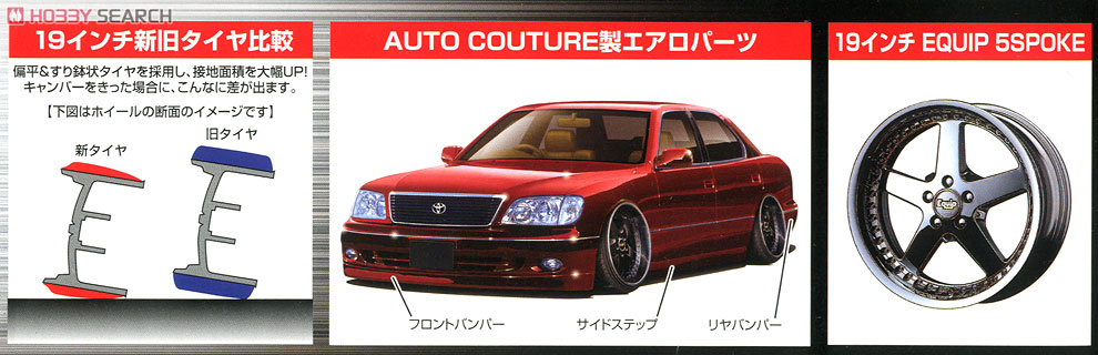 オートクチュール 21セルシオ (プラモデル) - ホビーサーチ カーモデル