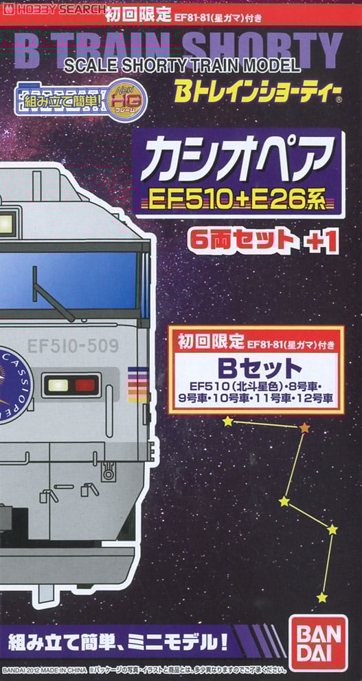 初回限定版】 Bトレインショーティー カシオペア EF510+E26系 Bセット